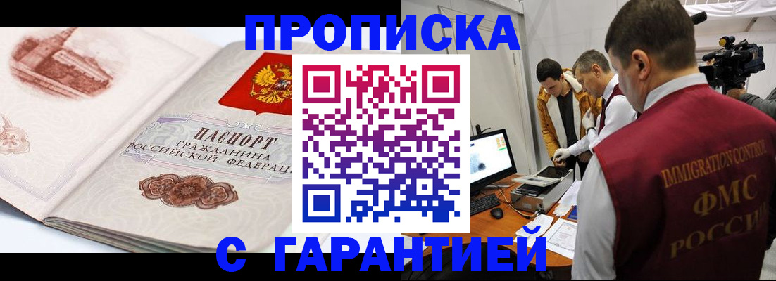 временная регистрация надежно в Обнинске